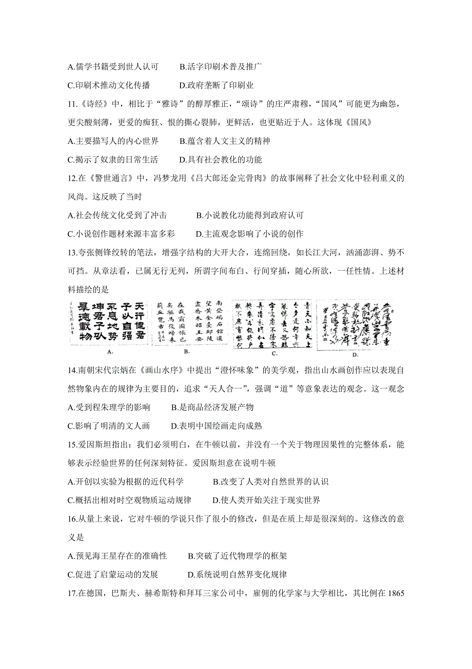 全国百强名校“领军考试”2020-2021学年高二上学期11月联考试题 历史 WORD版含答案BYCHUN.doc_第3页