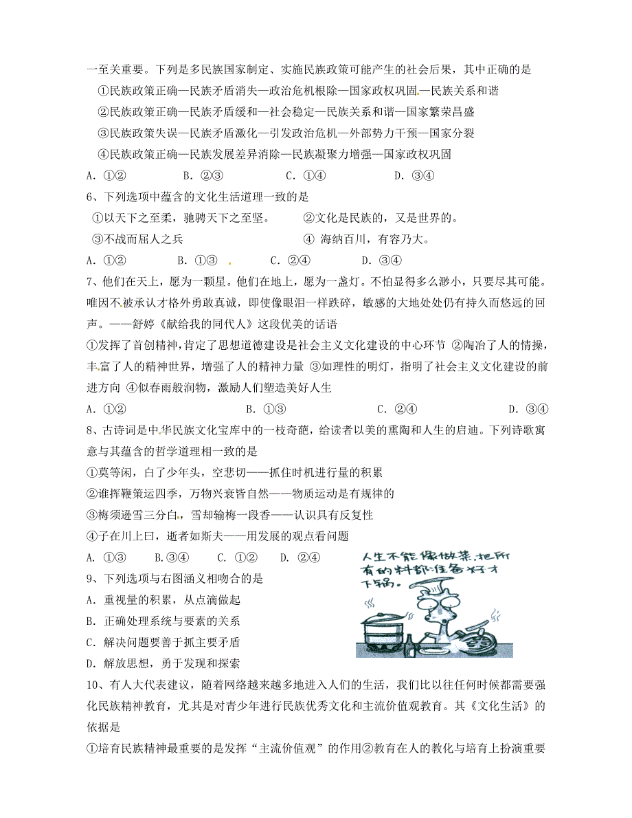 重庆市万州江南中学2014届高三高考仿真押题卷政治试题2 WORD版含答案.doc_第2页