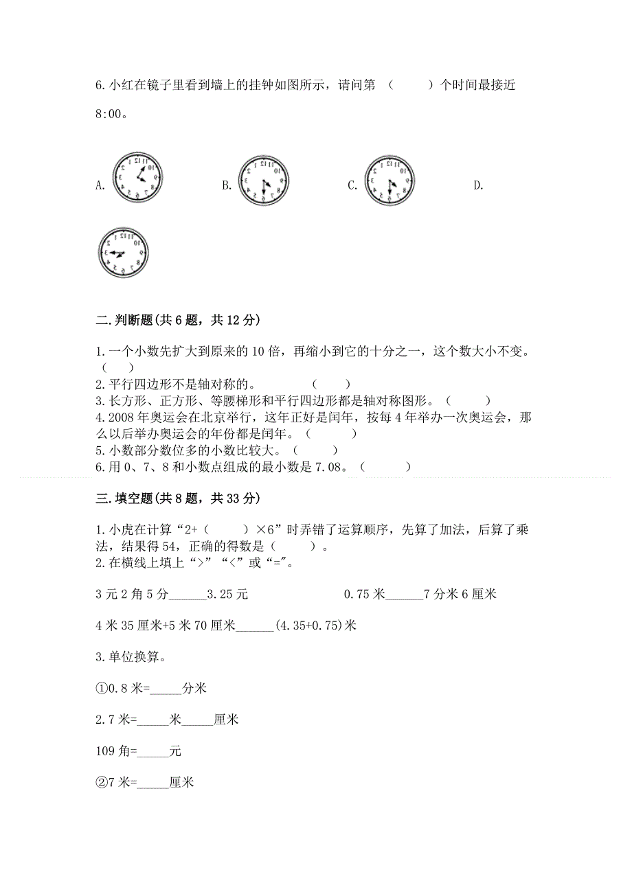 人教版四年级下册数学期末测试卷（实验班）.docx_第2页