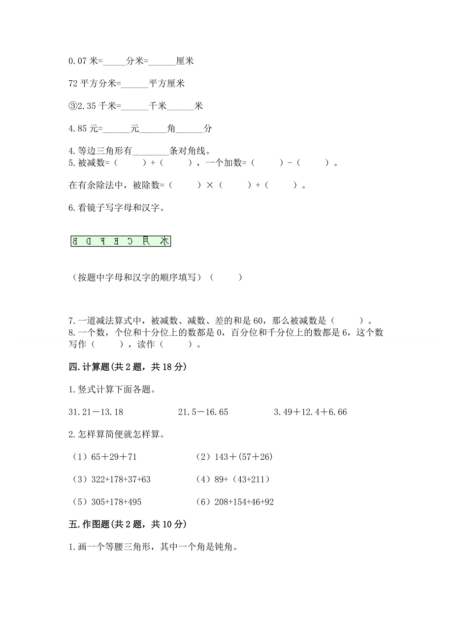 人教版四年级下册数学期末测试卷（实验班）.docx_第3页