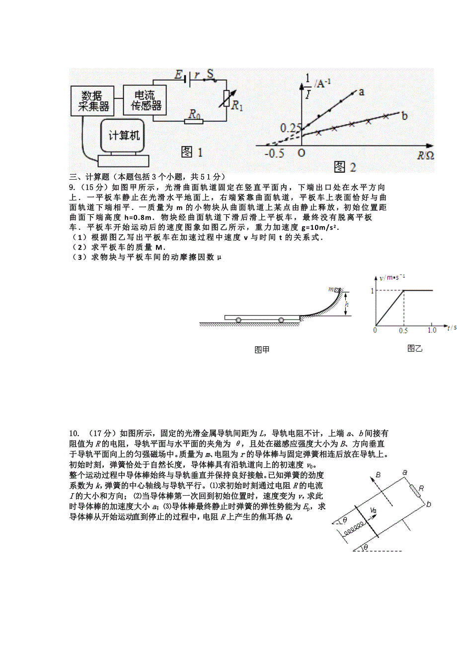 四川省绵阳市东辰国际学校2014届高三下学期高考冲刺物理综合训练题（四） WORD版含答案.doc_第3页