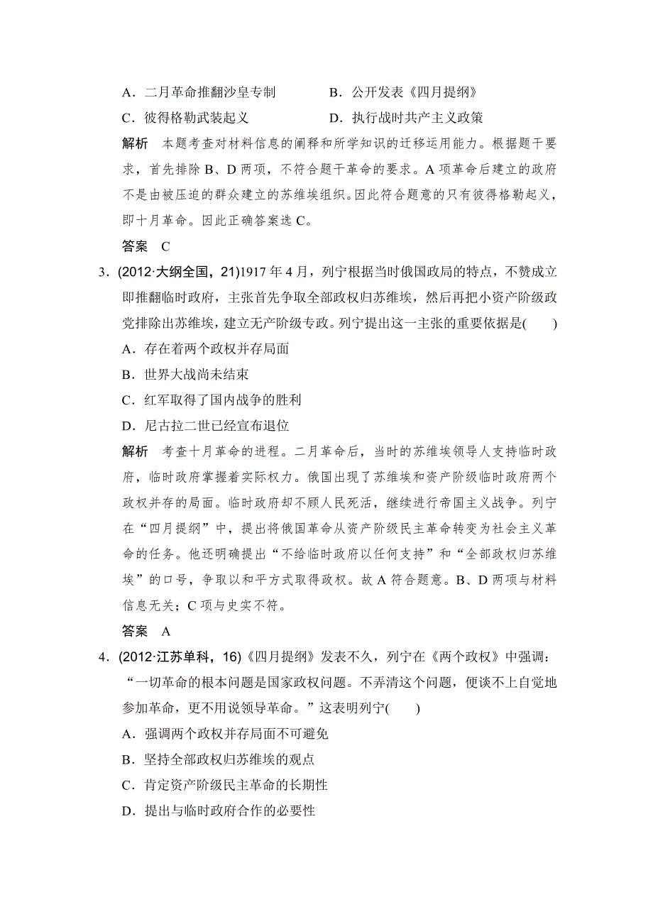 《大高考》2016高考历史（全国通用）二轮复习配套练习：五年高考真题 专题十四俄国十月革命与苏联的社会主义建设 WORD版含答案.doc_第2页