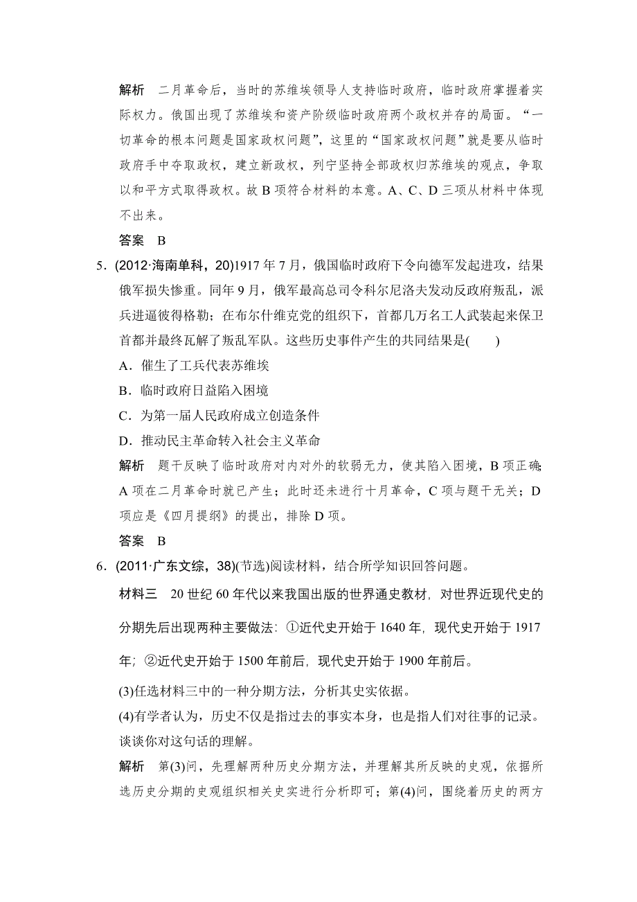 《大高考》2016高考历史（全国通用）二轮复习配套练习：五年高考真题 专题十四俄国十月革命与苏联的社会主义建设 WORD版含答案.doc_第3页