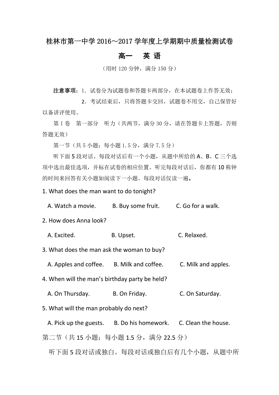 广西桂林市第一中学2016-2017学年高一上学期期中测试英语试题 WORD版答案不全.doc_第1页