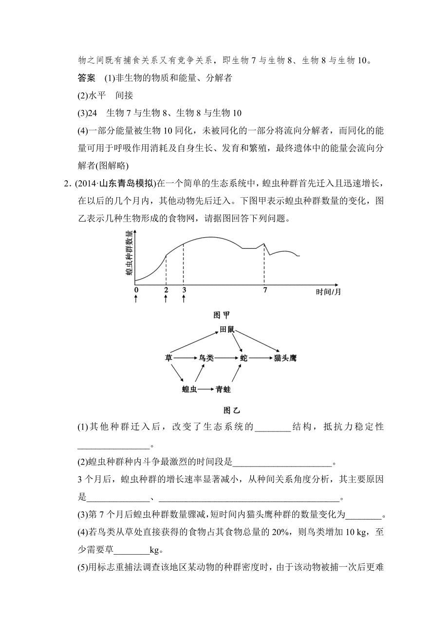 《精品》通关2-高频考点6（生物） WORD版含答案.doc_第2页