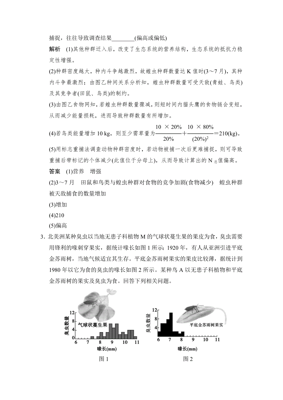 《精品》通关2-高频考点6（生物） WORD版含答案.doc_第3页