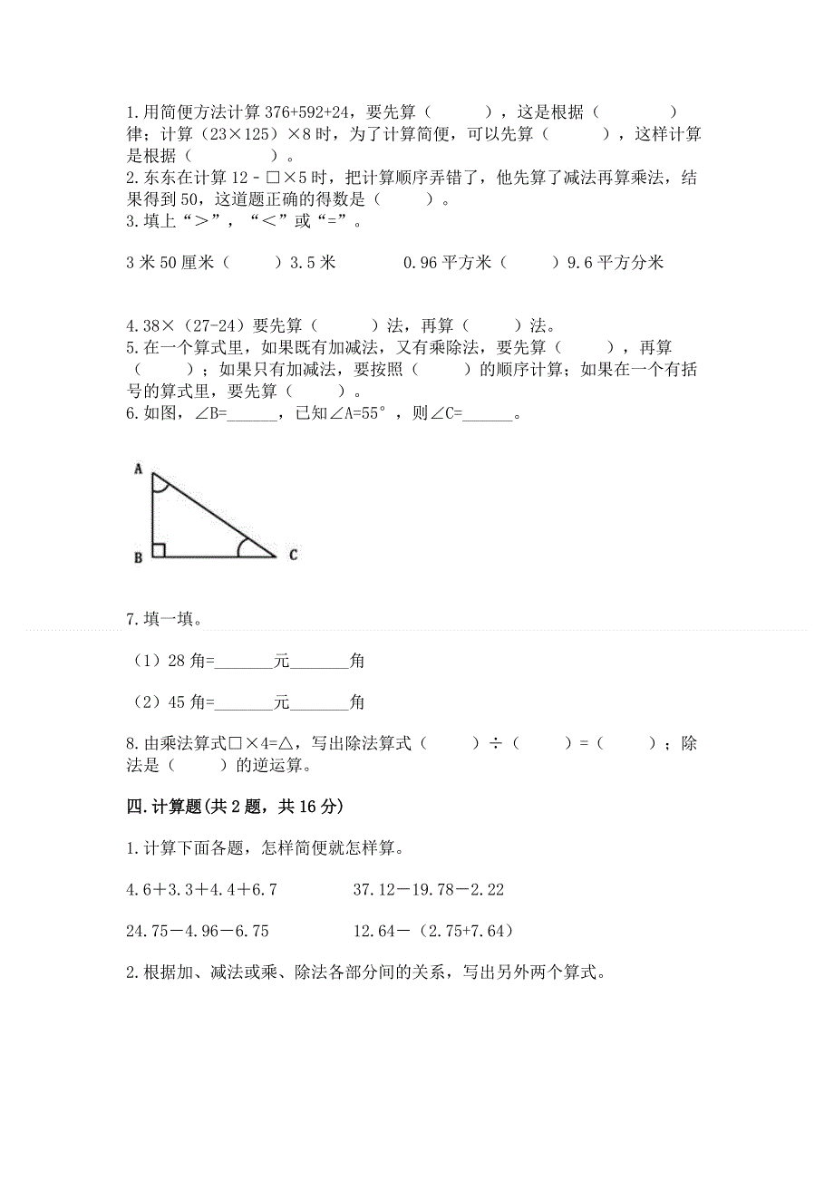 人教版四年级下册数学期末测试卷（实用）word版.docx_第2页