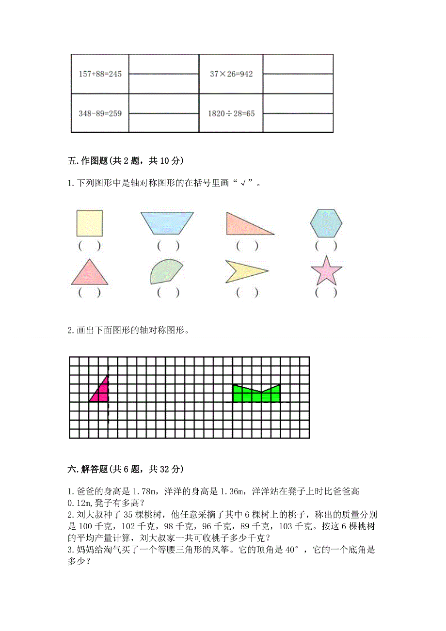 人教版四年级下册数学期末测试卷（实用）word版.docx_第3页