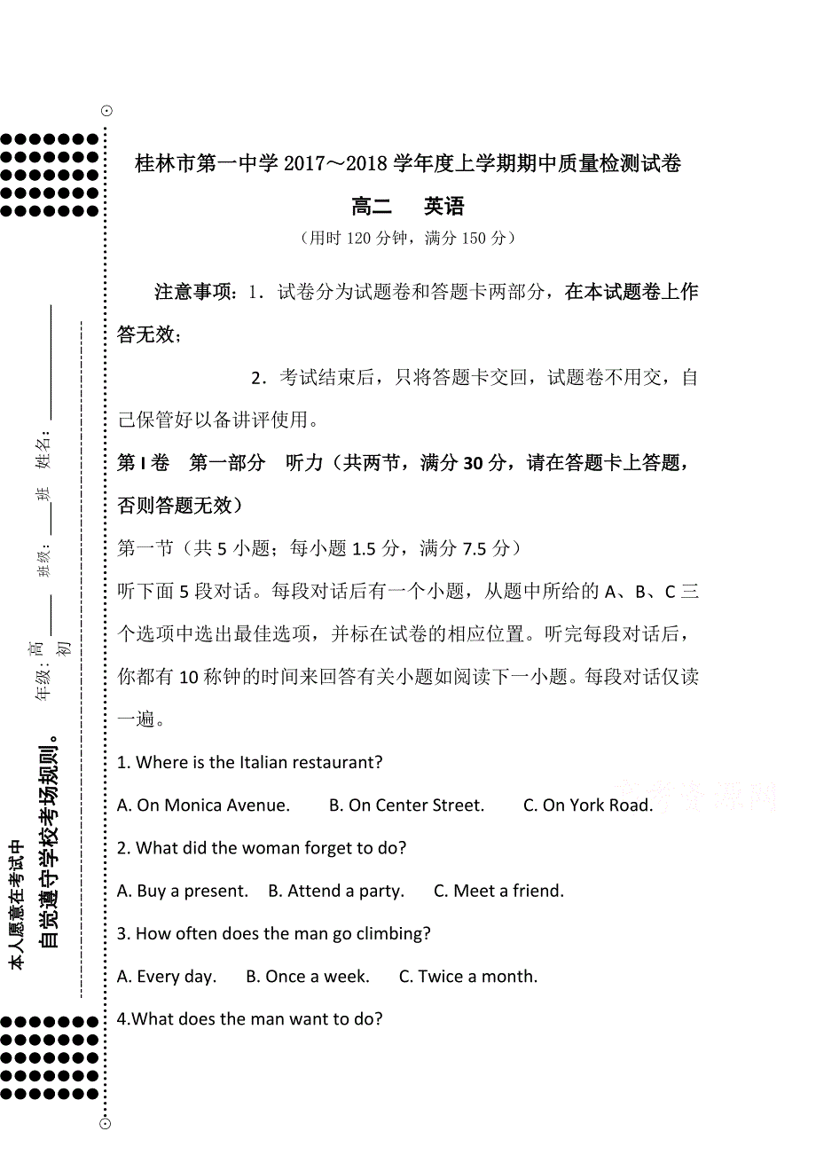 广西桂林市第一中学2017-2018年高二上学期期中检测英语试题 WORD版含答案.doc_第1页