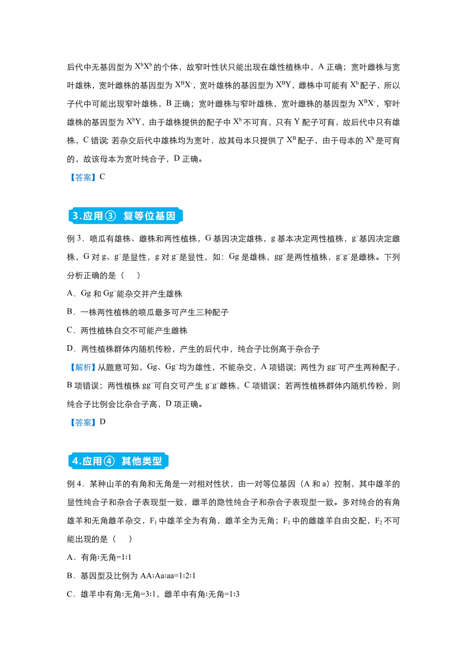 2021届高考生物（统考版）二轮备考提升指导与精练12 一对相对性状遗传的分离比分析 WORD版含解析.doc_第2页