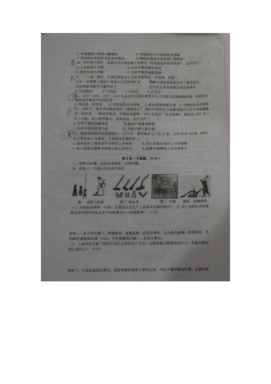 四川省绵阳市东辰国际学校2015-2016学年高一下学期第一学月考试历史试题 扫描版无答案.doc_第3页