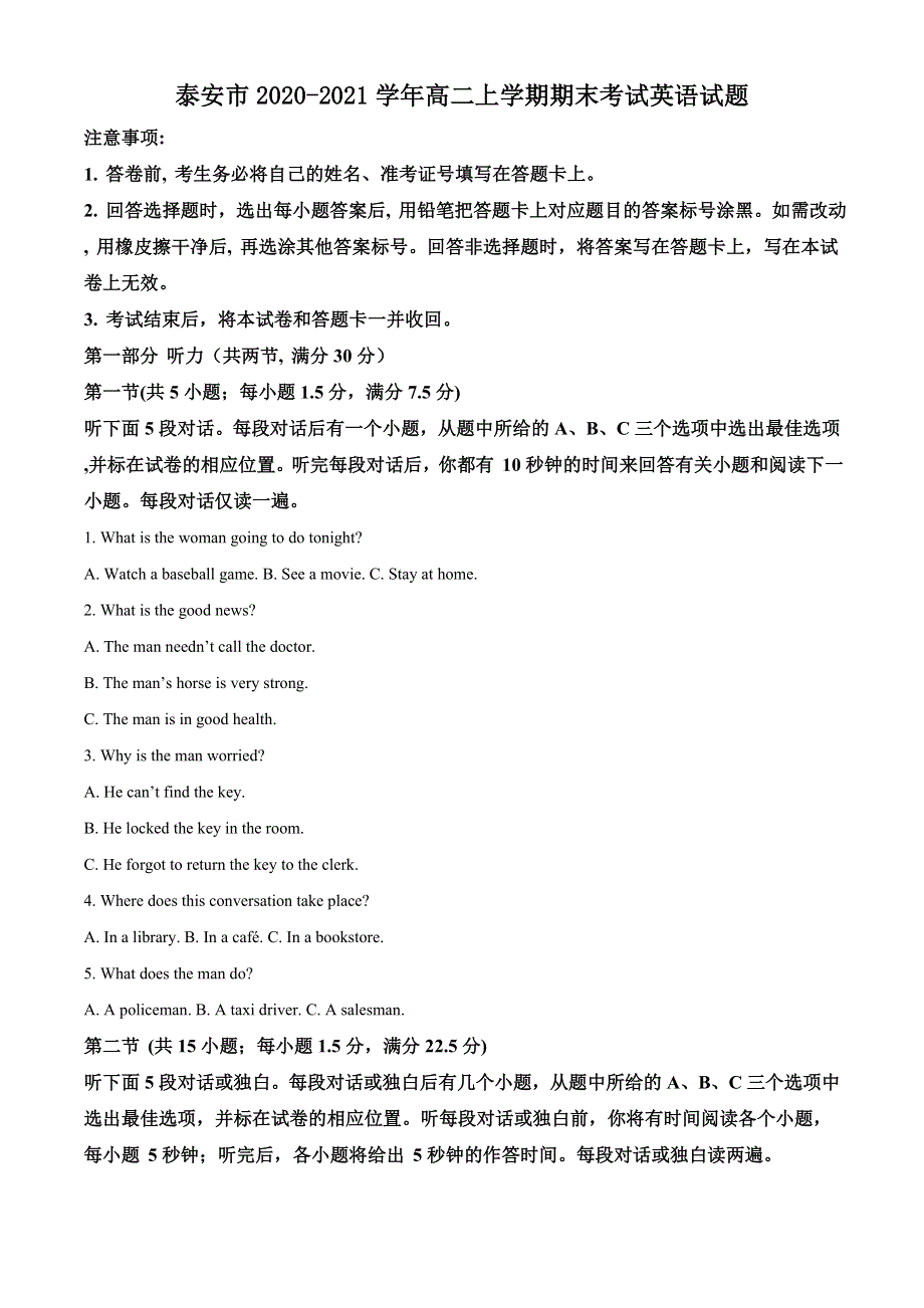 山东省泰安市2020-2021学年高二上学期期末考试英语试题 WORD版含答案.doc_第1页