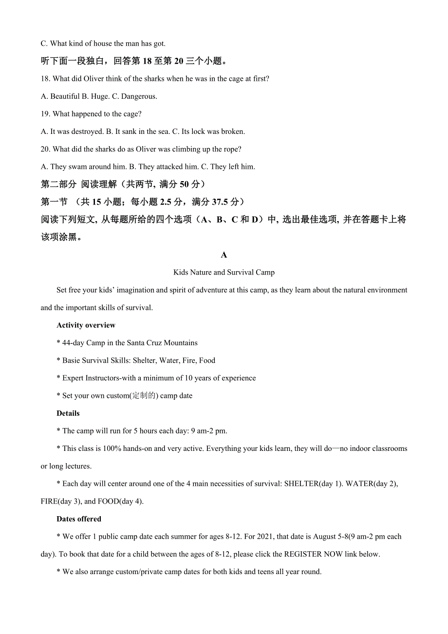 山东省泰安市2020-2021学年高二上学期期末考试英语试题 WORD版含答案.doc_第3页