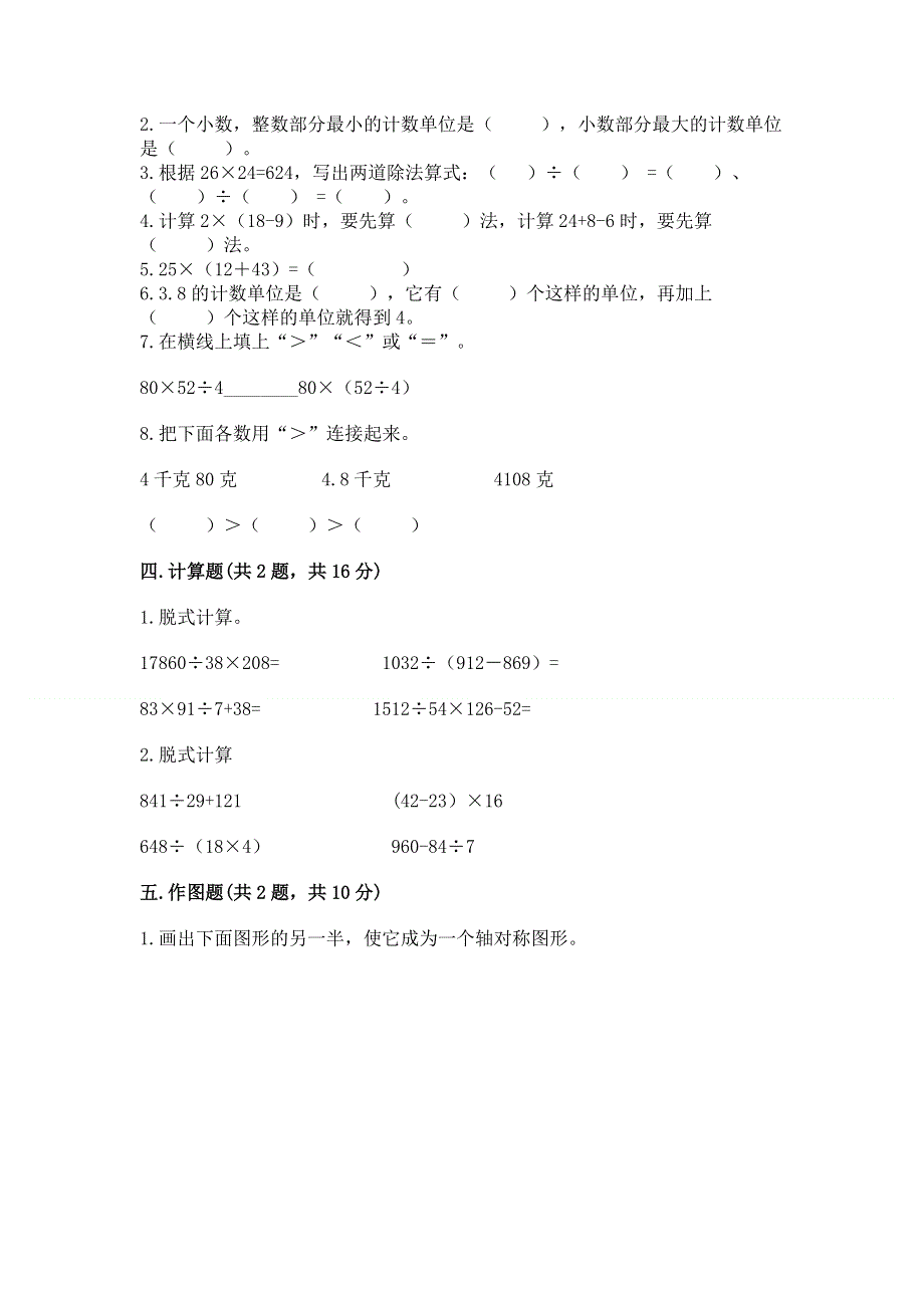 人教版四年级下册数学期末测试卷（完整版）.docx_第2页