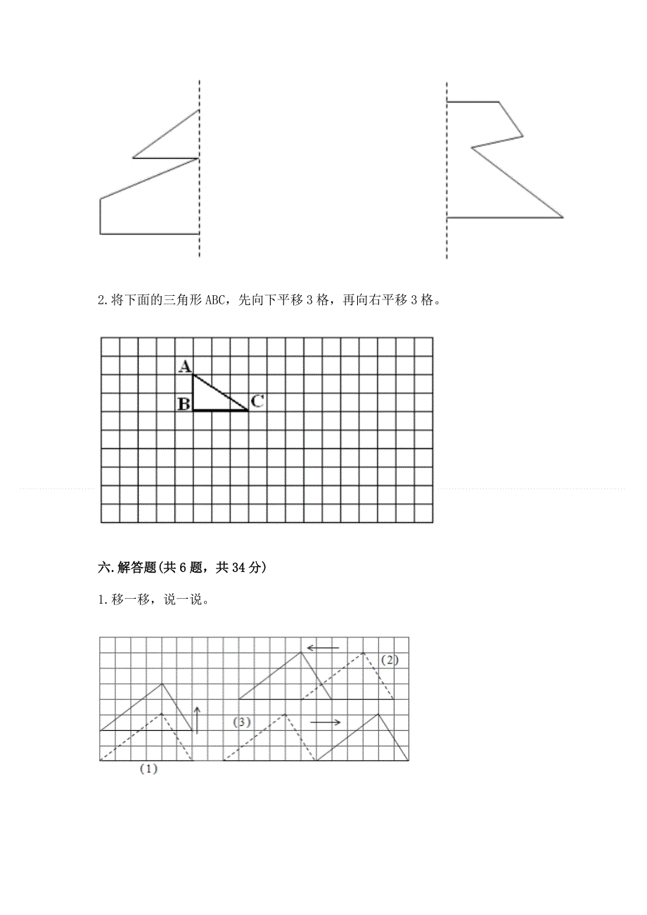 人教版四年级下册数学期末测试卷（完整版）.docx_第3页