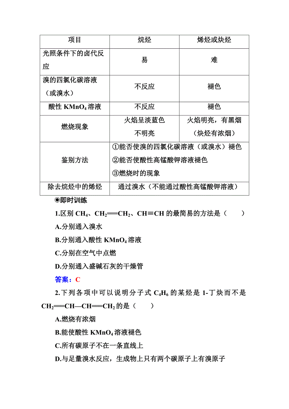 2020秋高中化学人教版选修5达标训练：第二章　烃和卤代烃 章末系统总结 WORD版含解析.doc_第2页