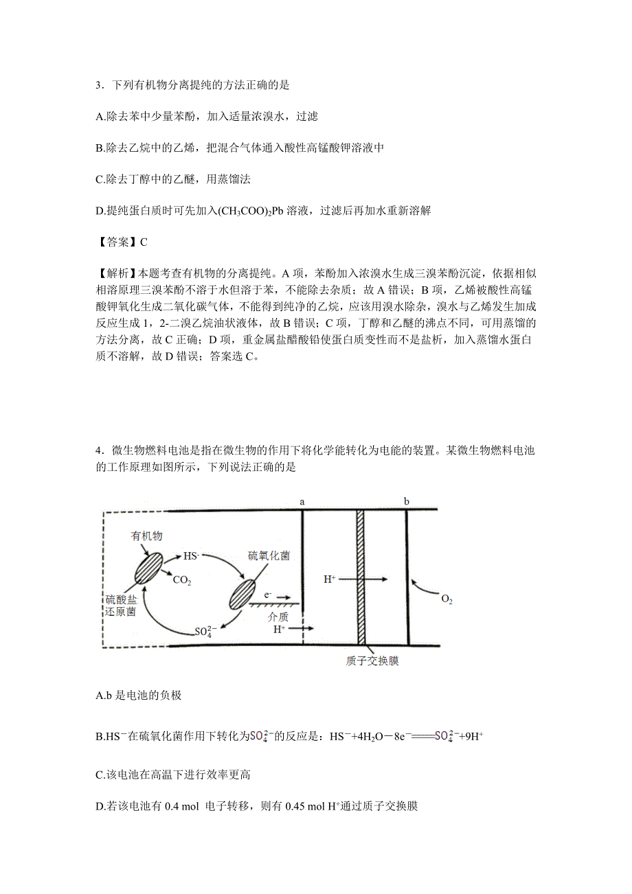 广东省广州市执信中学2016届高三高考模拟考试理综化学试卷 WORD版含解析.doc_第2页