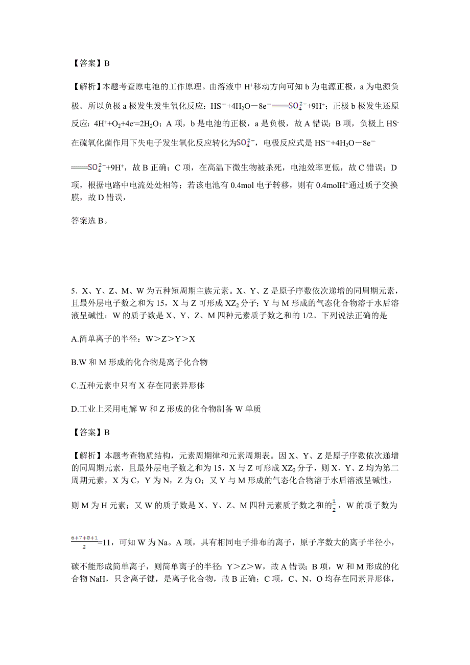 广东省广州市执信中学2016届高三高考模拟考试理综化学试卷 WORD版含解析.doc_第3页