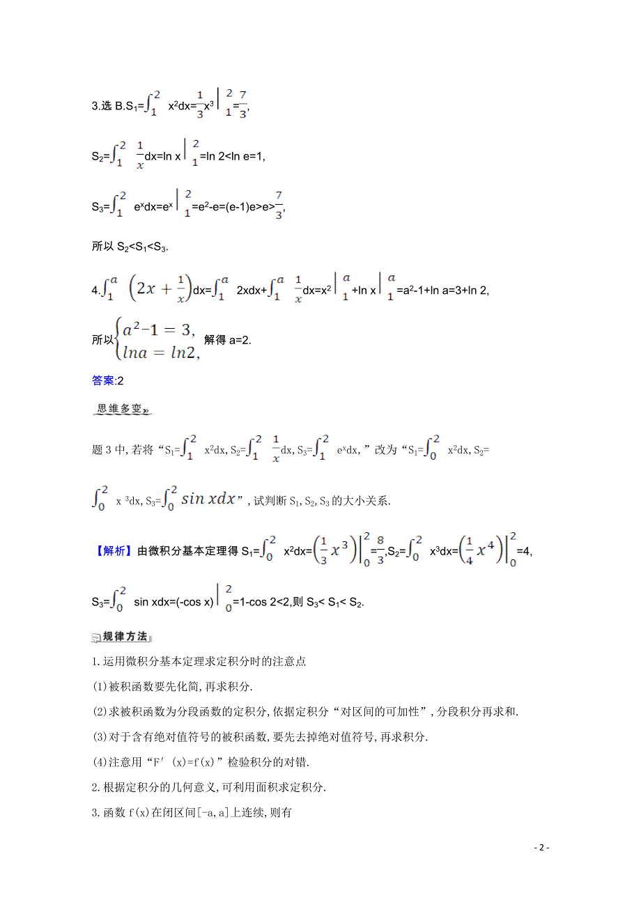 2022届高考数学一轮复习 第三章 3.5 定积分与微积分基本定理核心考点 精准研析训练 理（含解析）北师大版.doc_第2页
