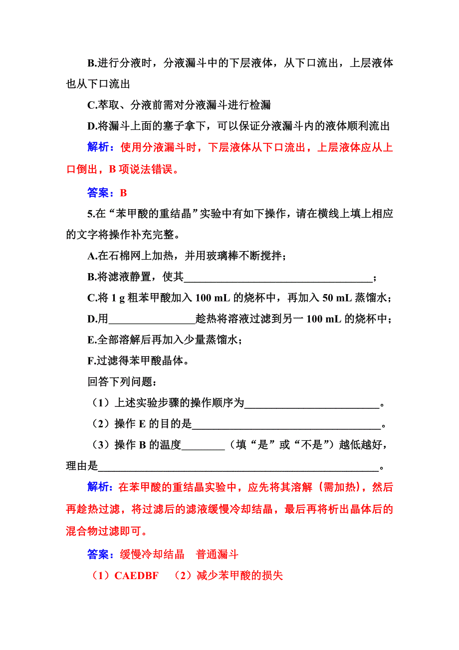 2020秋高中化学人教版选修5达标训练：第一章 4第1课时 分离、提纯 WORD版含解析.doc_第2页