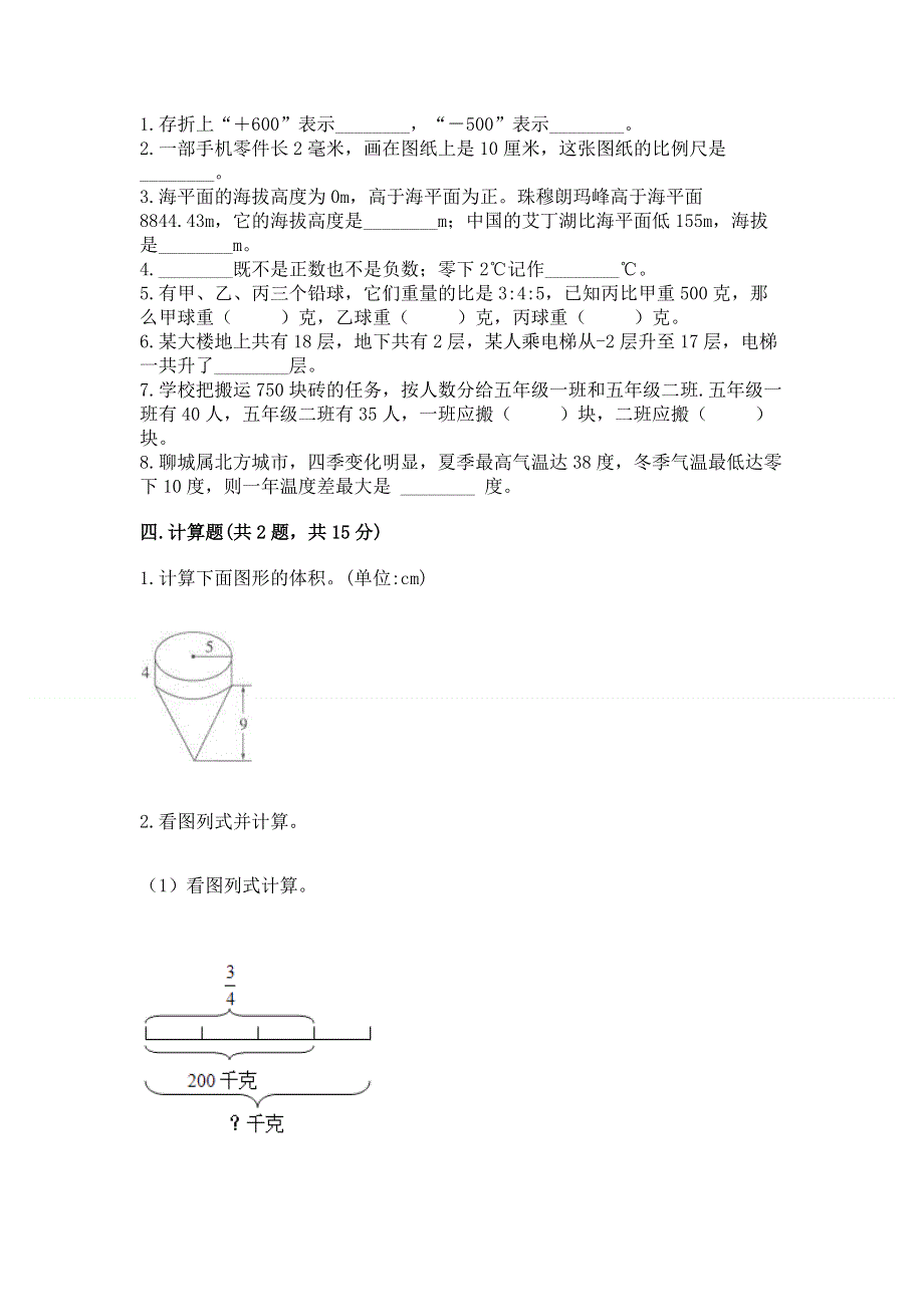 2023人教版六年级下册数学期末测试卷及完整答案【精品】.docx_第2页