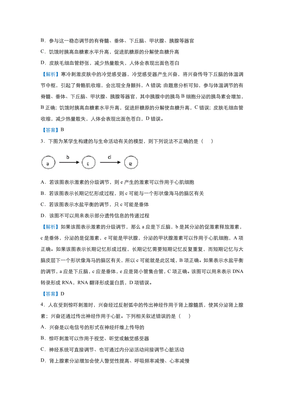 2021届高考生物（统考版）二轮备考提升指导与精练15 人体稳态及其调节方式 WORD版含解析.doc_第3页