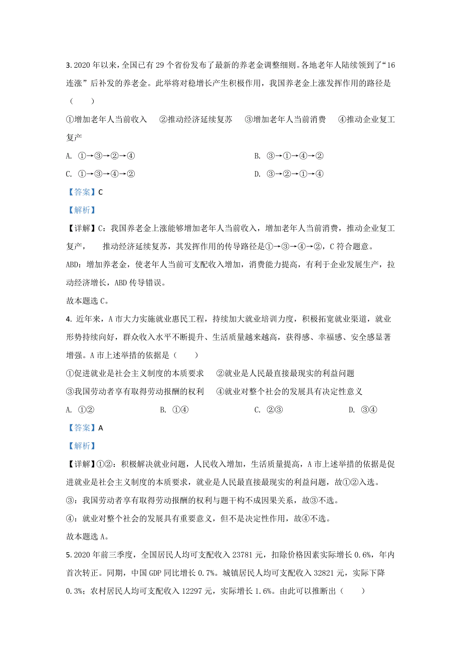 全国百强名校“领军考试”2021届高三12月联考政治试卷 WORD版含解析.doc_第2页