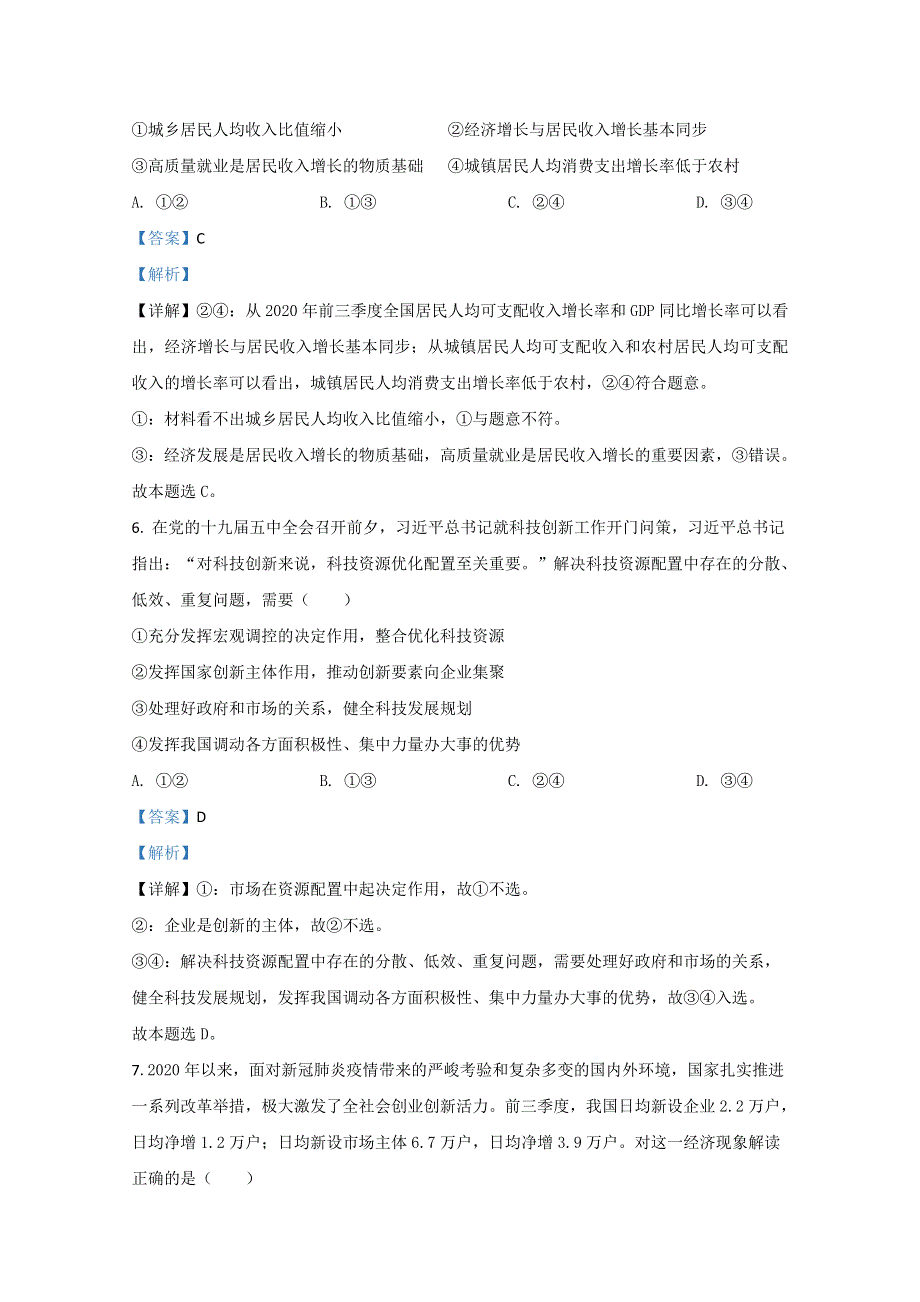 全国百强名校“领军考试”2021届高三12月联考政治试卷 WORD版含解析.doc_第3页