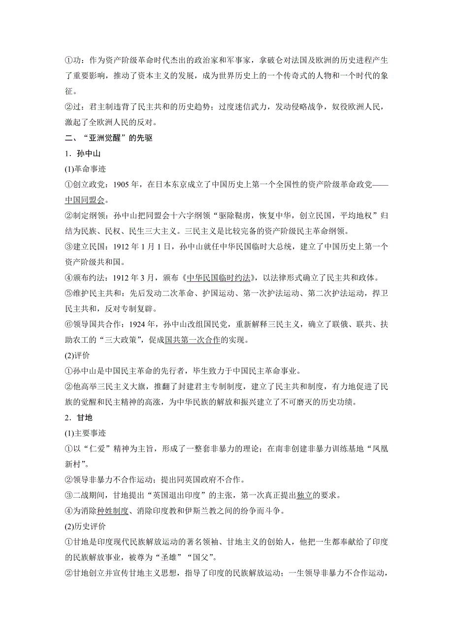 2021江苏高考历史一轮教师用书：第十七单元 第44讲 近现代中外革命家 WORD版含解析.docx_第2页