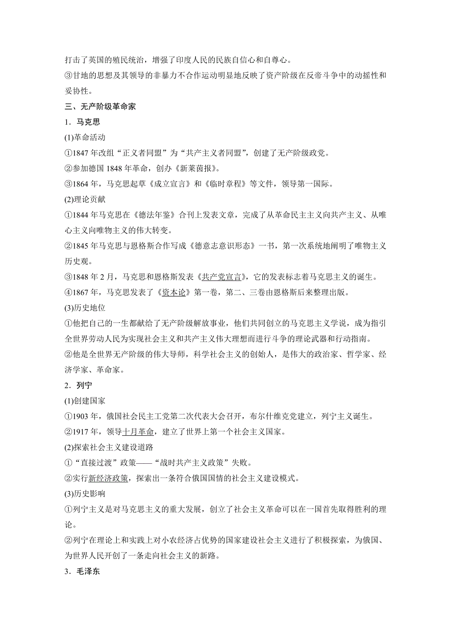 2021江苏高考历史一轮教师用书：第十七单元 第44讲 近现代中外革命家 WORD版含解析.docx_第3页