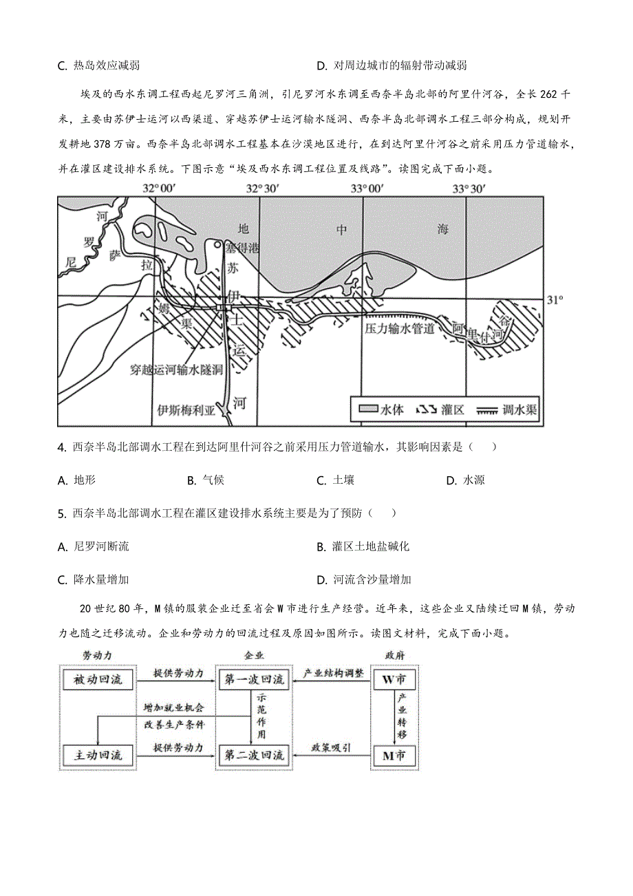 山东省泰安市2020-2021学年高二下学期期末考试地理试卷 WORD版含答案.doc_第2页