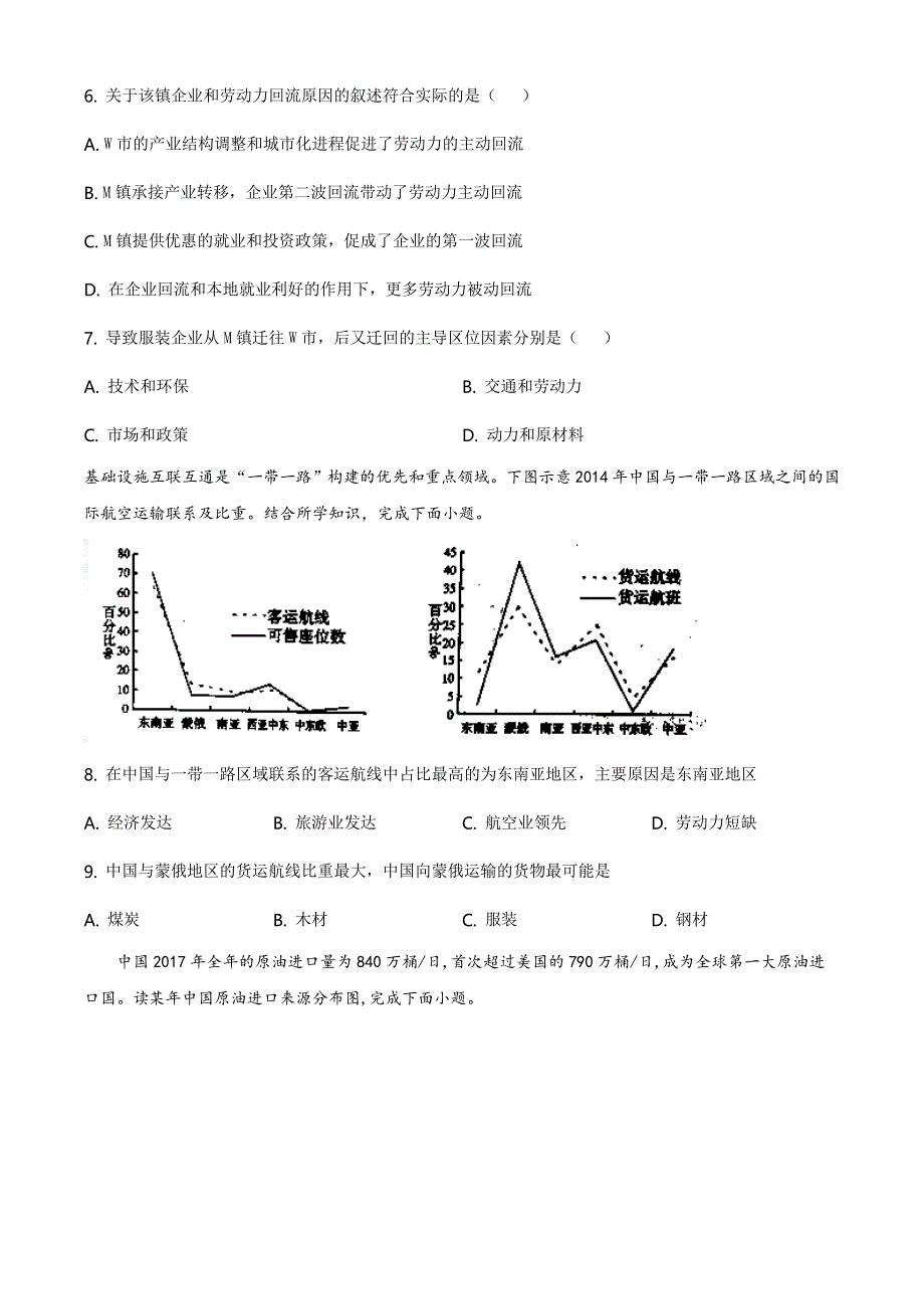 山东省泰安市2020-2021学年高二下学期期末考试地理试卷 WORD版含答案.doc_第3页