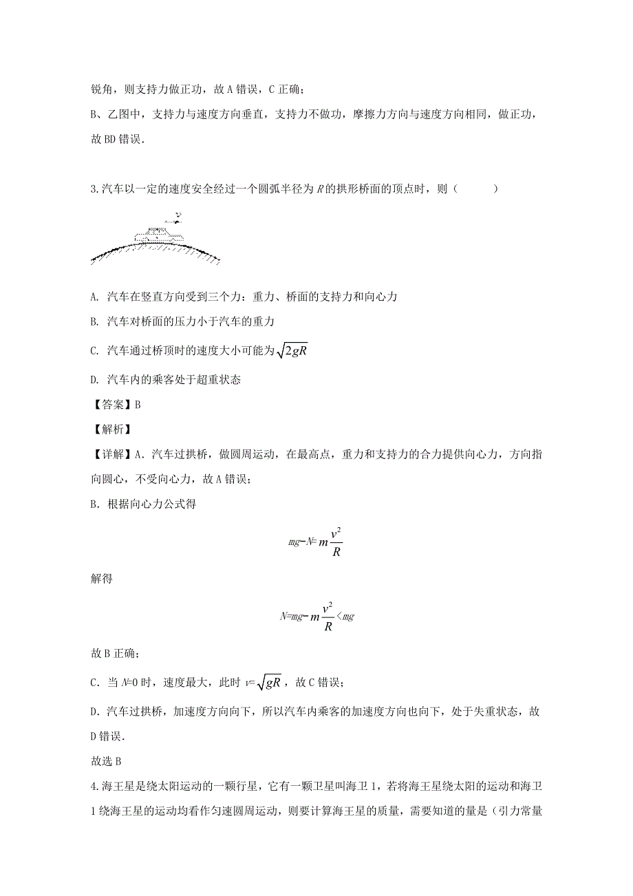 广东省广州市执信中学2019-2020学年高一物理下学期段考试题（含解析）.doc_第2页