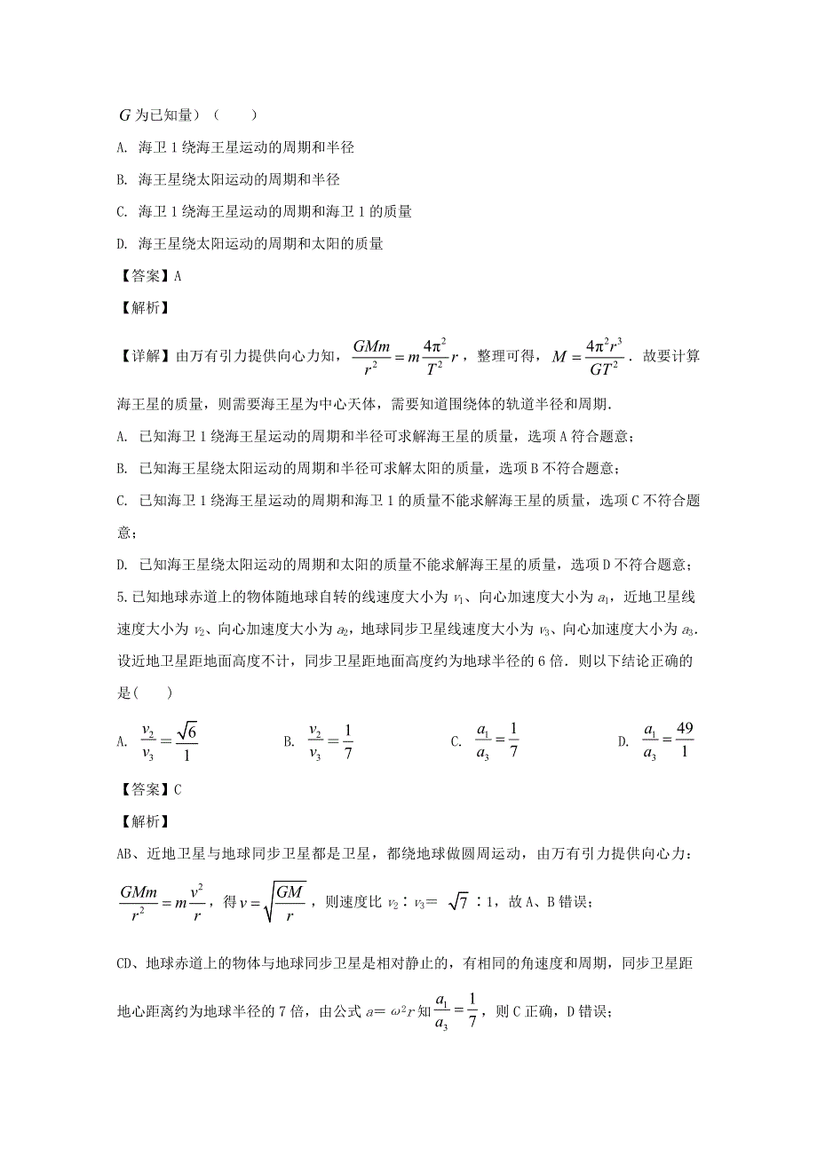 广东省广州市执信中学2019-2020学年高一物理下学期段考试题（含解析）.doc_第3页