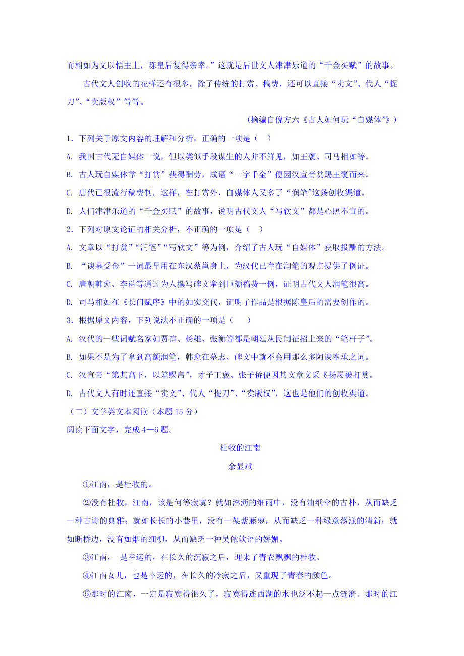 河南省鹤壁市高级中学2018-2019学年高一下学期第一次段考语文试题 WORD版含答案.doc_第2页