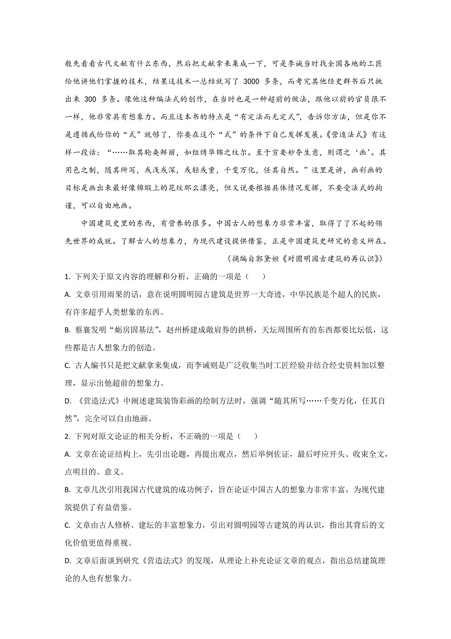 全国百强名校“领军考试”2021届高三上学期12月联考语文试卷 WORD版含解析.doc_第2页