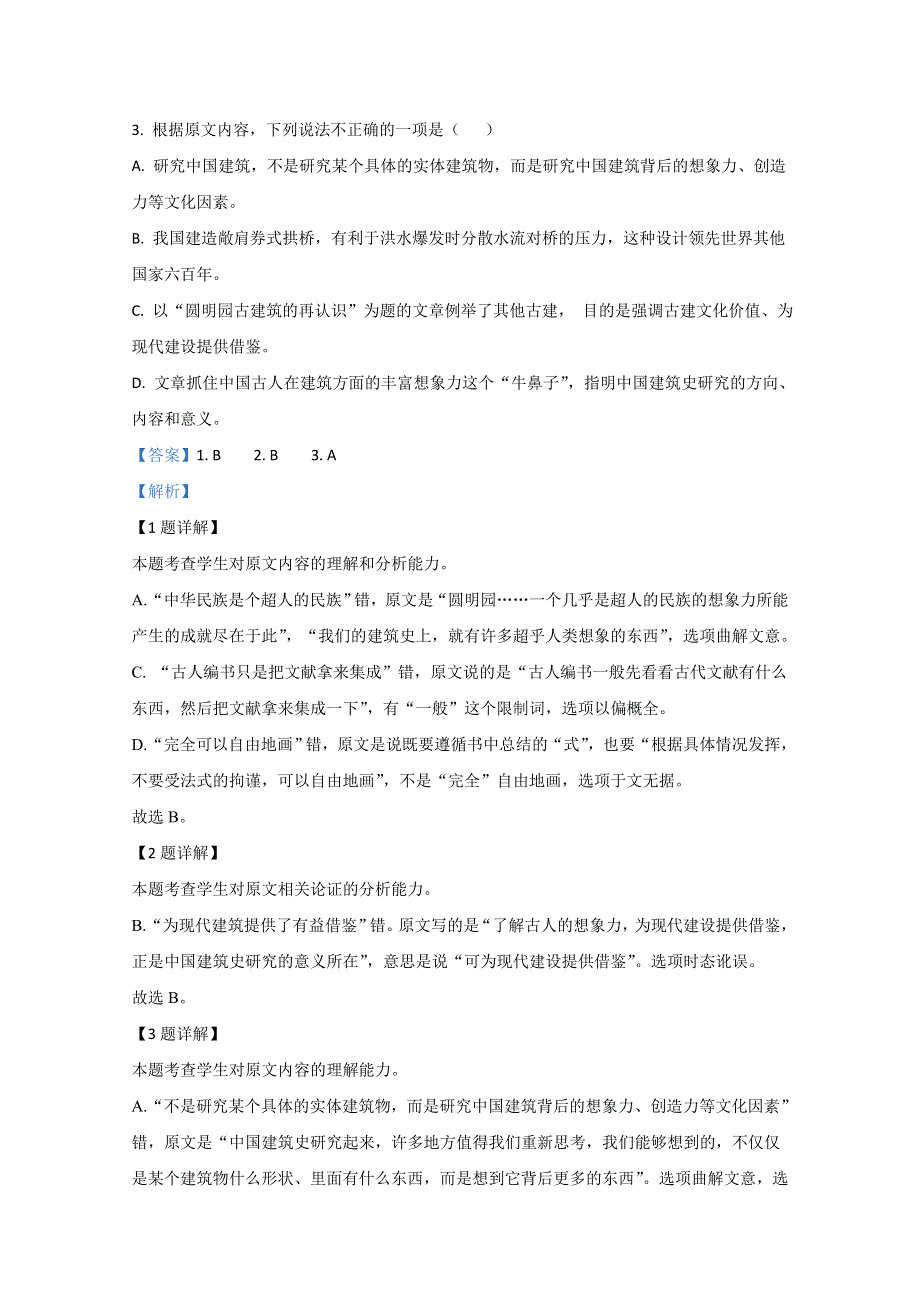 全国百强名校“领军考试”2021届高三上学期12月联考语文试卷 WORD版含解析.doc_第3页