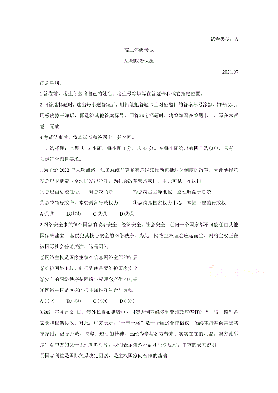 山东省泰安市2020-2021学年高二下学期期末考试 政治 WORD版含答案BYCHUN.doc_第1页