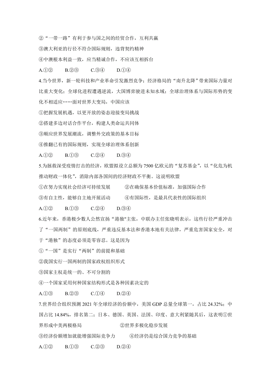 山东省泰安市2020-2021学年高二下学期期末考试 政治 WORD版含答案BYCHUN.doc_第2页