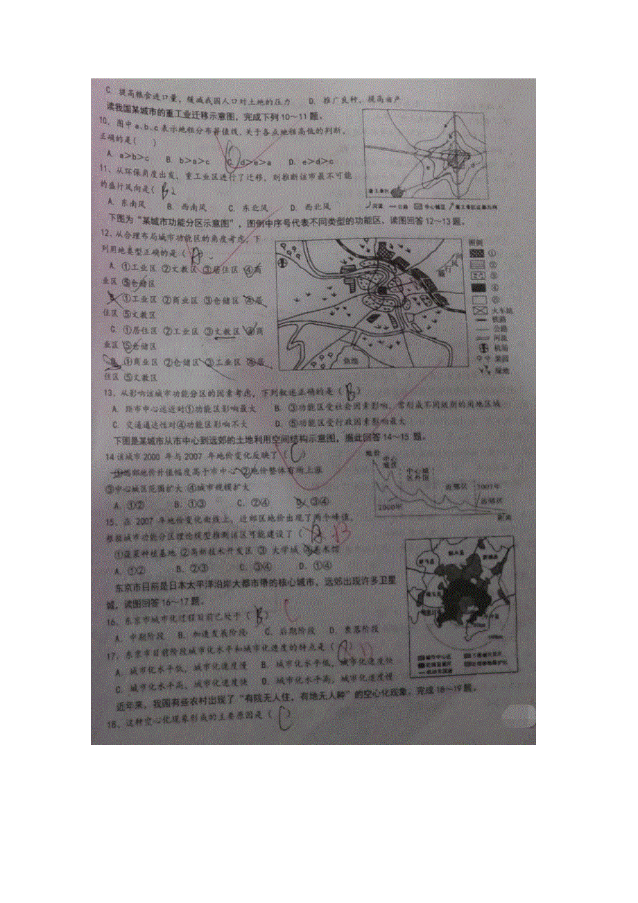 四川省绵阳市东辰国际学校2015-2016学年高一下学期第一学月考试地理试题 扫描版含答案.doc_第2页