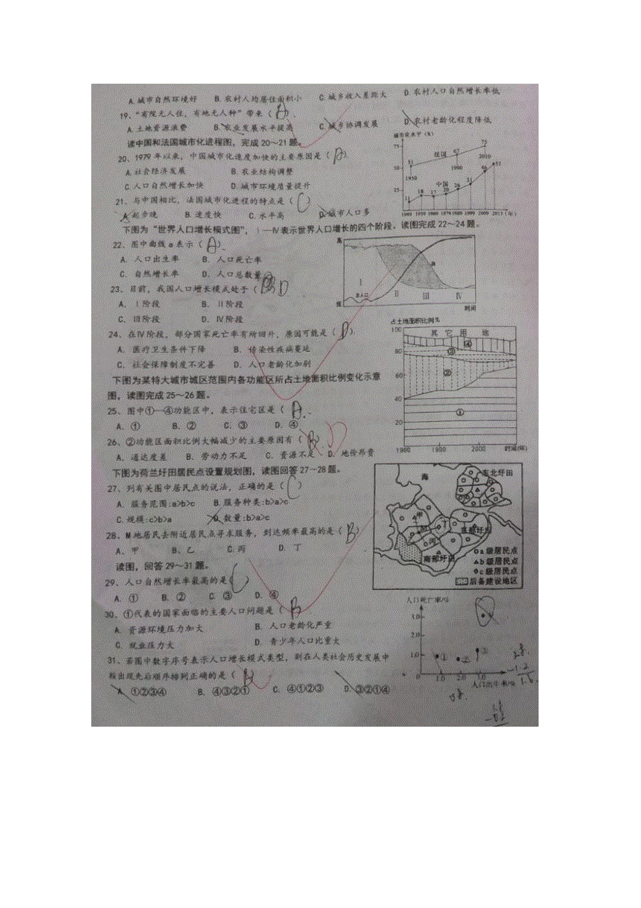 四川省绵阳市东辰国际学校2015-2016学年高一下学期第一学月考试地理试题 扫描版含答案.doc_第3页