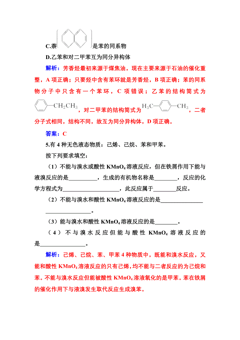 2020秋高中化学人教版选修5达标训练：第二章 2 芳香烃 WORD版含解析.doc_第2页