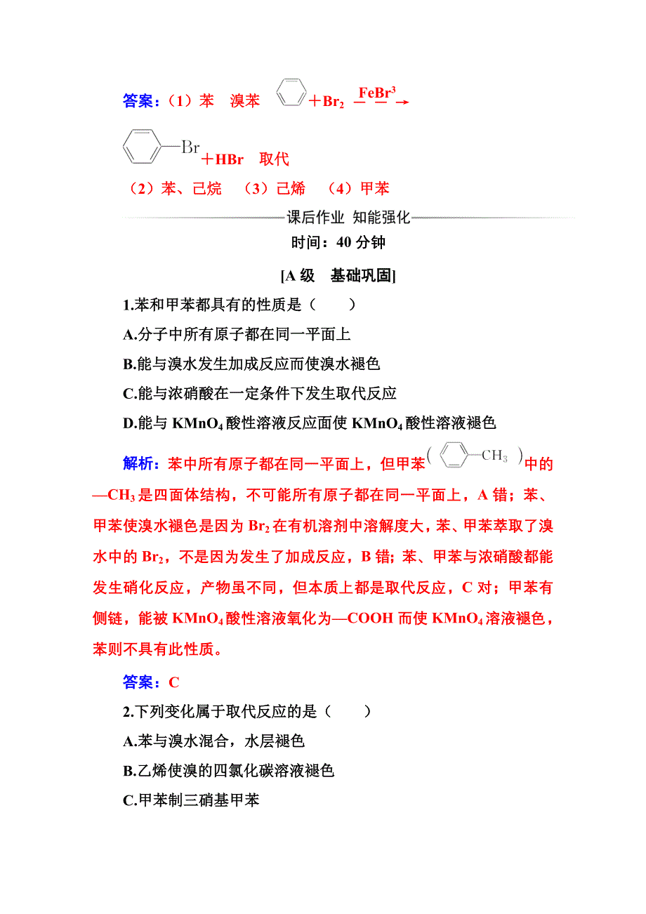 2020秋高中化学人教版选修5达标训练：第二章 2 芳香烃 WORD版含解析.doc_第3页