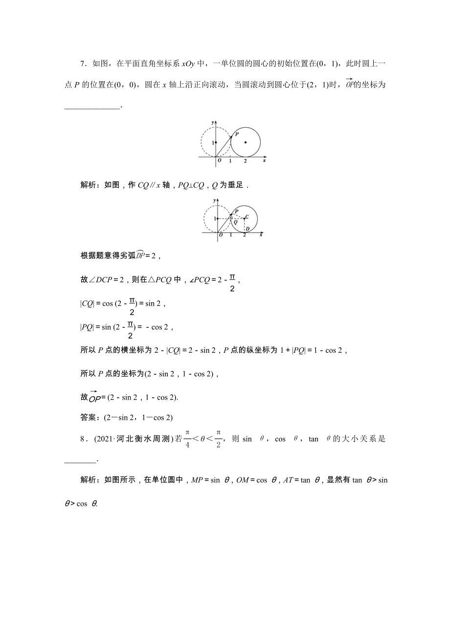 2022届高考数学一轮复习 第三章 三角函数、解三角形 第一节 任意角和弧度制及任意角的三角函数课时规范练 理（含解析） 新人教版.doc_第3页