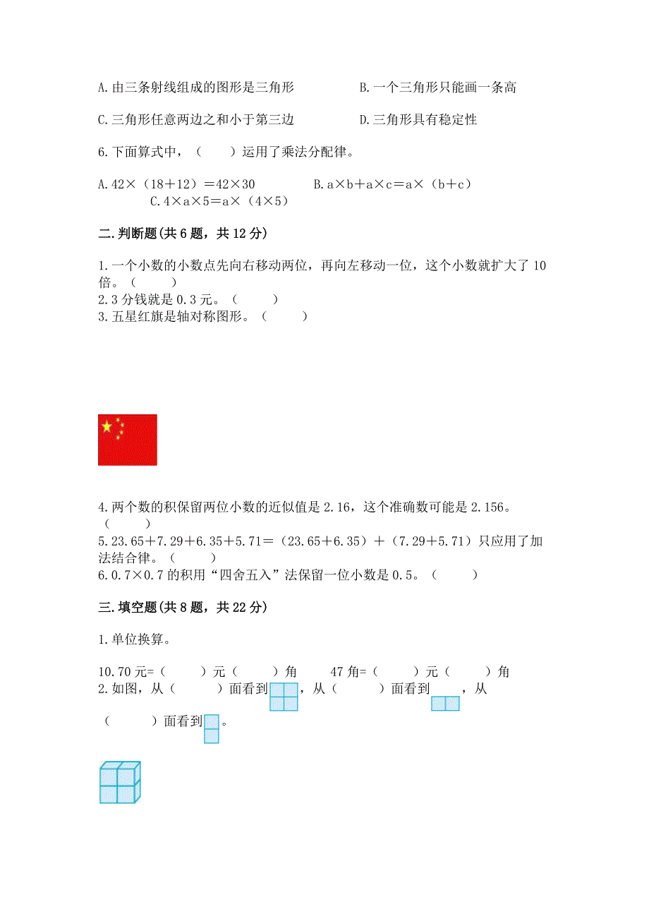 人教版四年级下册数学期末测试卷（实用）.docx_第2页