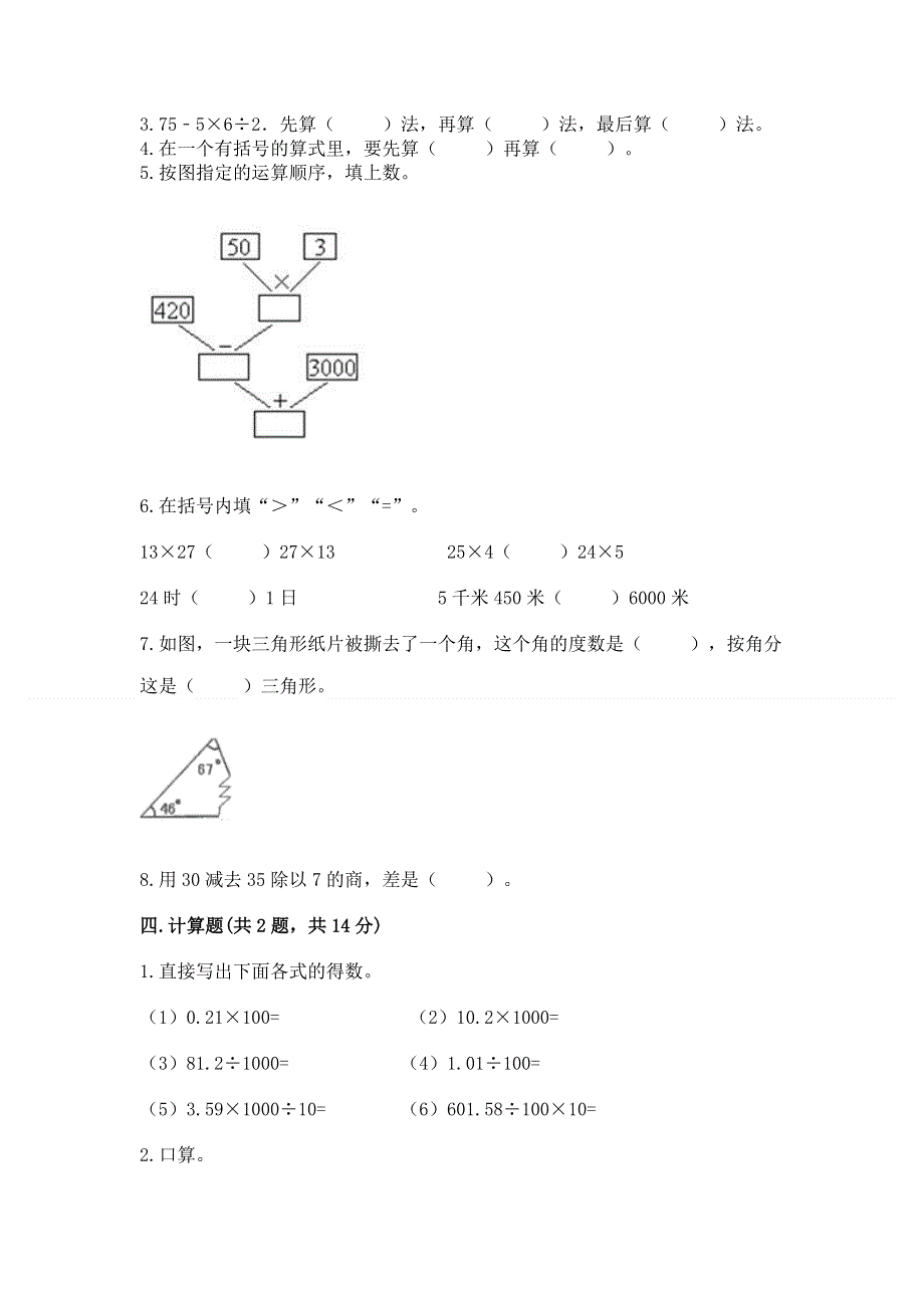 人教版四年级下册数学期末测试卷（实用）.docx_第3页