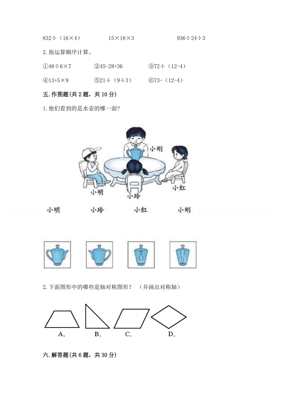 人教版四年级下册数学期末测试卷（名校卷）.docx_第3页