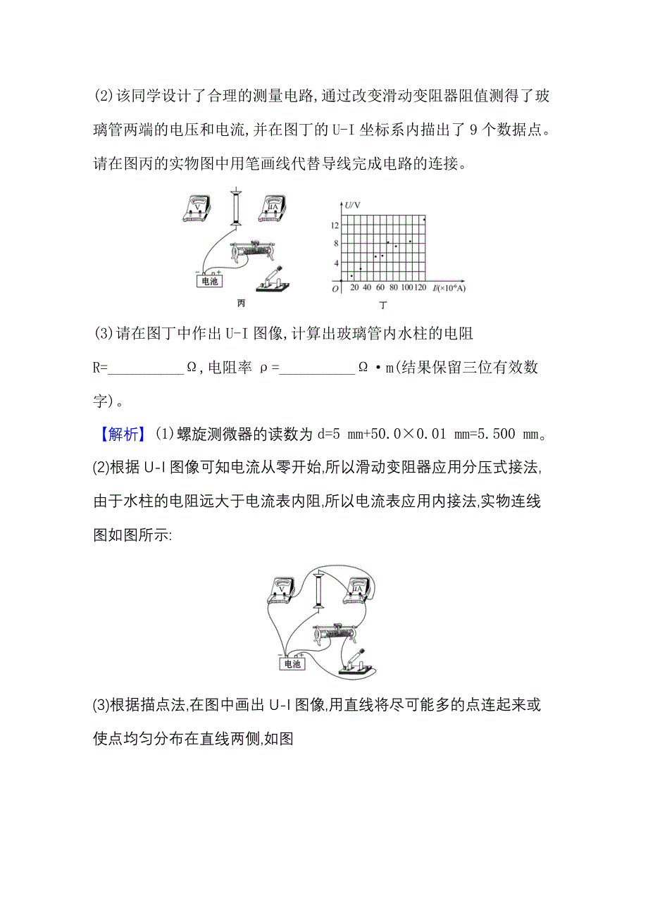 2020-2021学年新教材物理粤教版必修第三册素养评价检测：3-3 测量金属丝的电阻率 WORD版含解析.doc_第3页