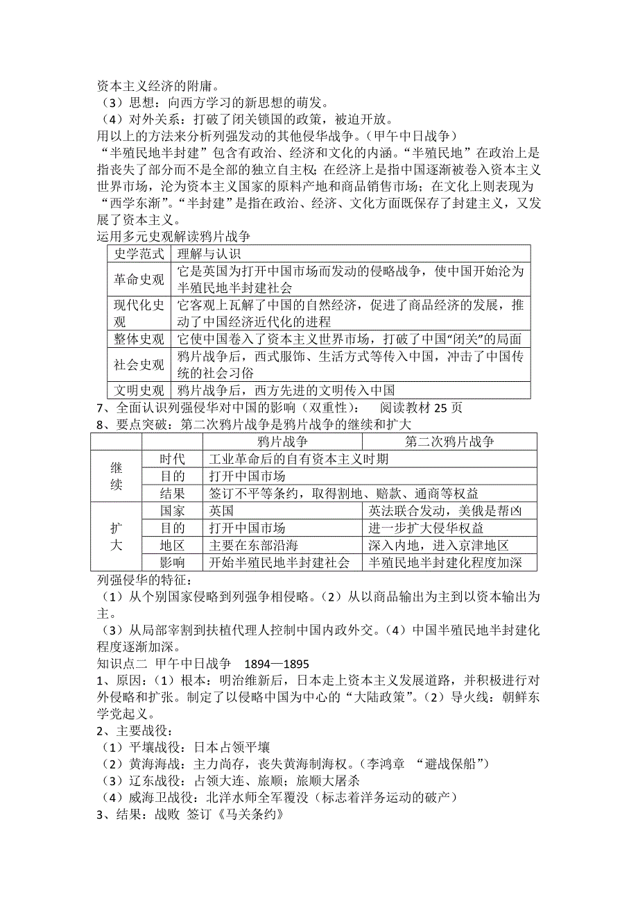 四川省绵阳市东辰国际学校2016年历史人教必修一-专题二 学案.doc_第3页