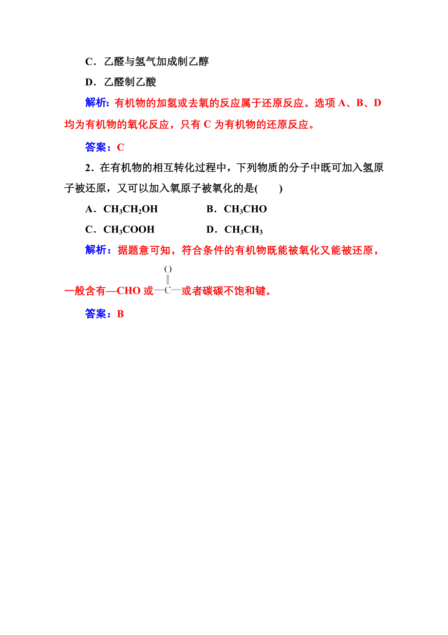 2020秋高中化学人教版选修5达标训练：第三章 专题讲座（八） 有机化学中氧化反应与还原反应 WORD版含解析.doc_第2页